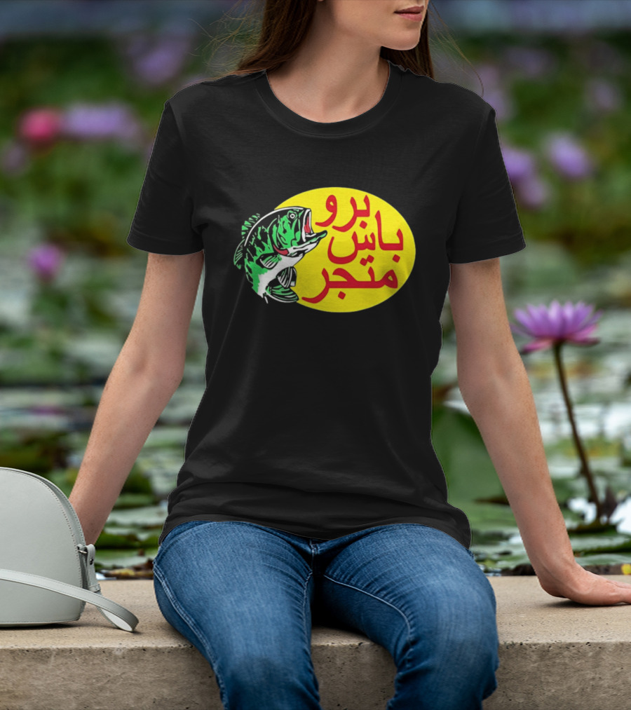 Bass Pro Shops Bro Matjar Arabic Fish T-Shirt