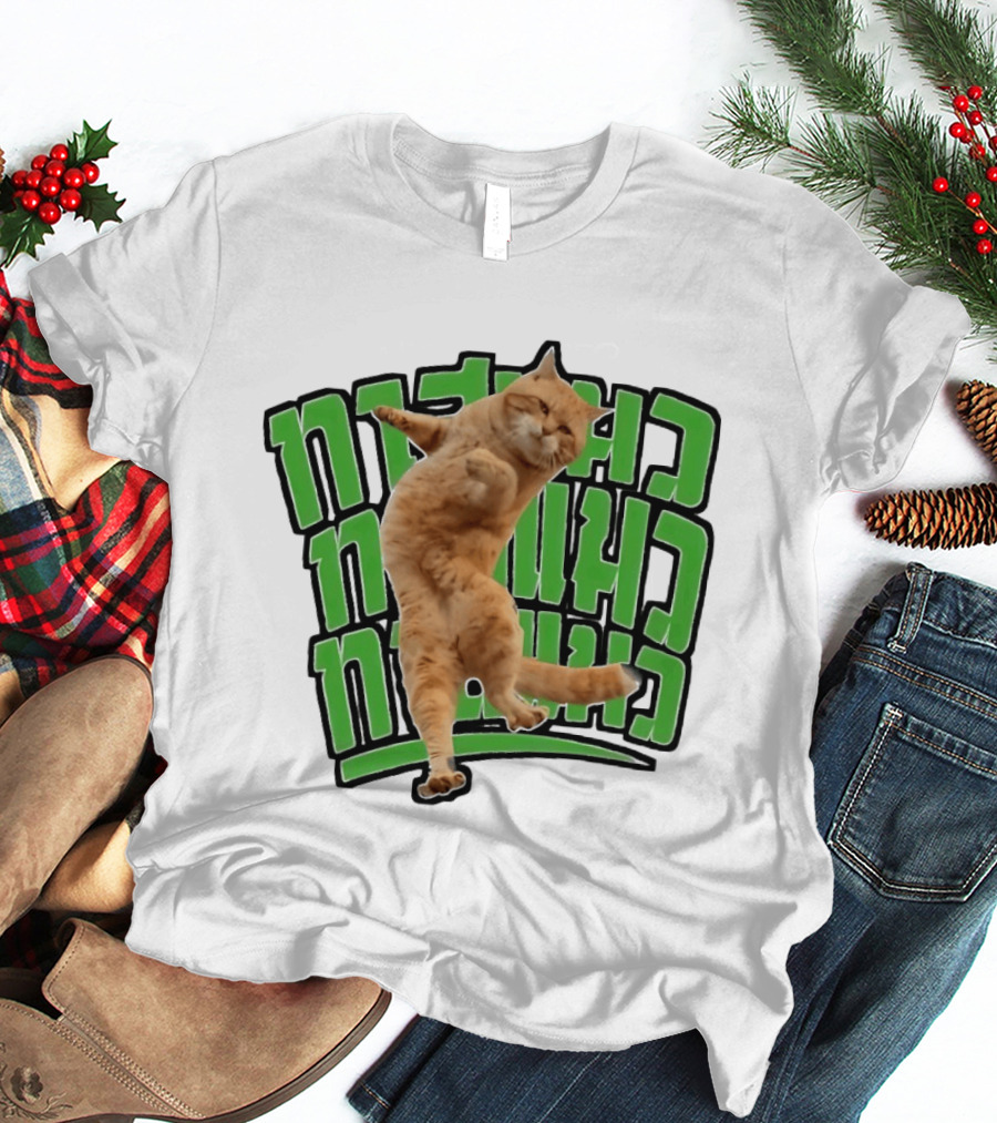 Cat Martial Arts Dance Hebrew T-Shirt