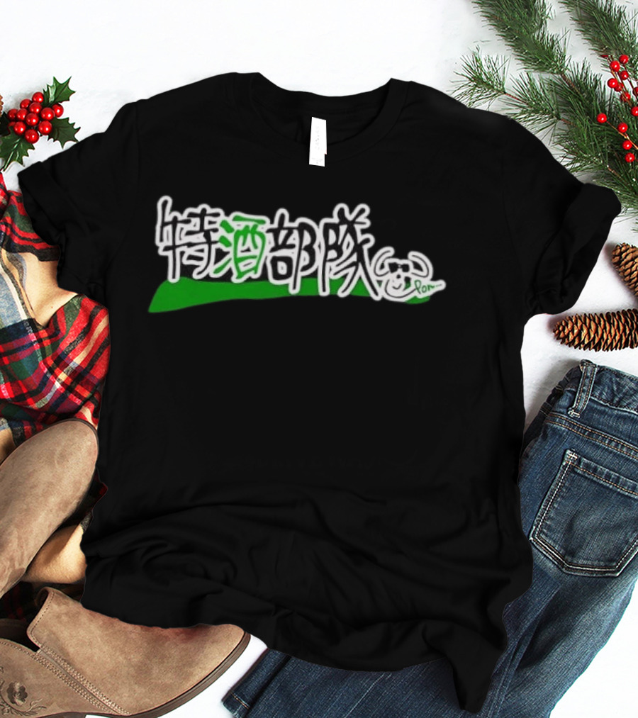 Tokushu Butai Special Sake Unit Drinking Party Bull Kanji With Cute Bull Drawing T-Shirt