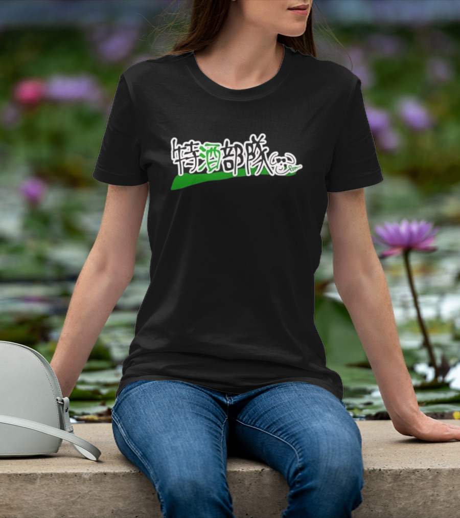 Tokushu Butai Special Sake Unit Drinking Party Bull Kanji With Cute Bull Drawing T-Shirt