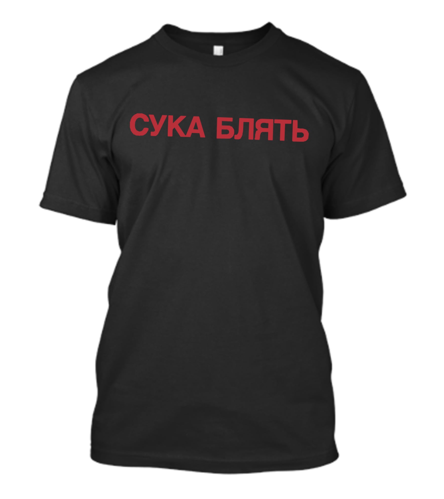 Pewdiepie Сука Блять Real Cykas T-Shirt